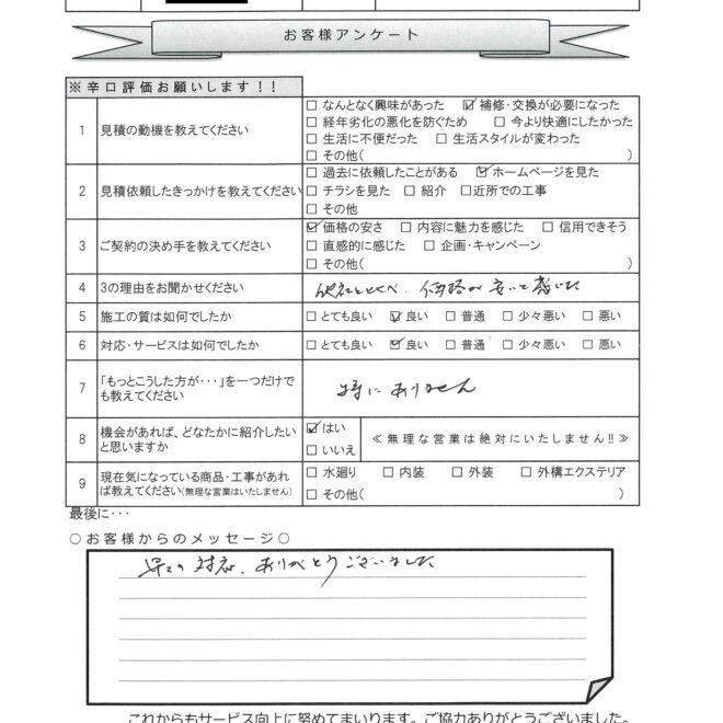 M様邸　脱衣所内装工事アンケート