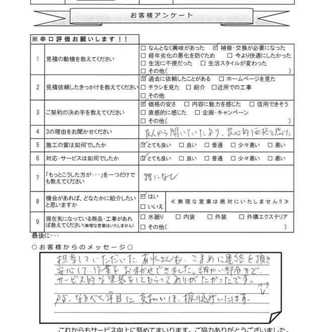 N様邸　外壁屋根塗装工事アンケート