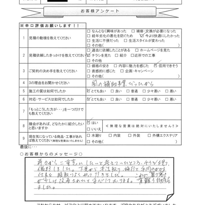 U様邸　内窓設置工事アンケート