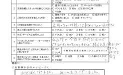 W様邸　脱衣所床改修工事アンケート