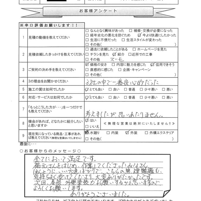 K様邸　キッチン交換及びフロアー工事アンケート